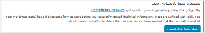 بازیابی نسخه پشتیبان UpdraftPlus
