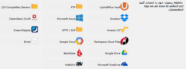 تنظیمات سرویس های پشتیبان گیری UpdraftPlus