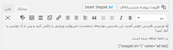 استفاده ازInsert Snippet برای وارد کردن کدهای از قبل تعیین شده