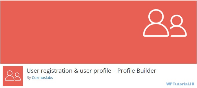 ساخت پروفایل در وردپرس با Profile Builder