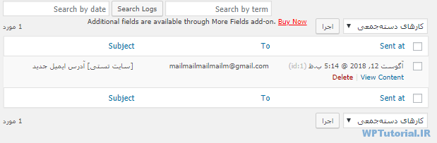 صفحه گزارش های ارسال ایمیل Email Log
