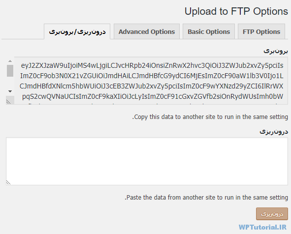 تنظیمات درون‌ریزی/ برون‌بری در افزونه Upload to FTP
