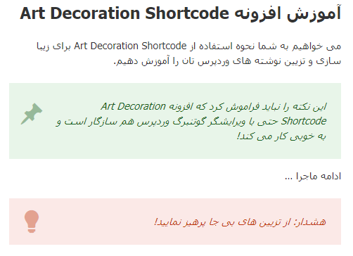 نمونه ای از جعبه های رنگی تزیینی Art Decoration Shortcode
