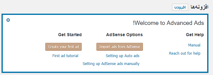 شروع کار با Advanced Ads