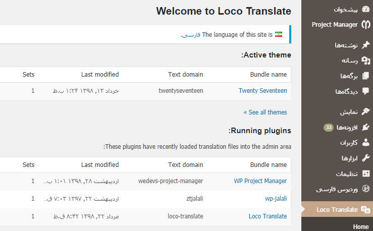 ترجمه افزونه یا قالب با Loco Translate