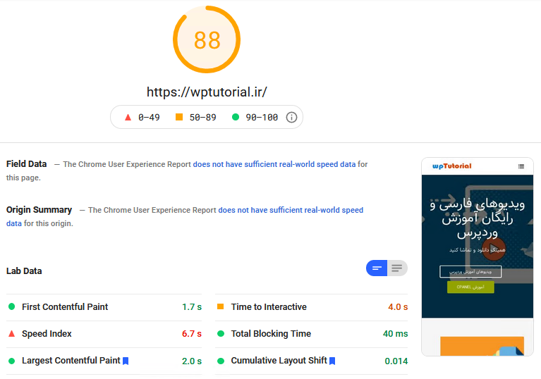 رتبهٔ سرعت سایت در PageSpeed Insights گوگل