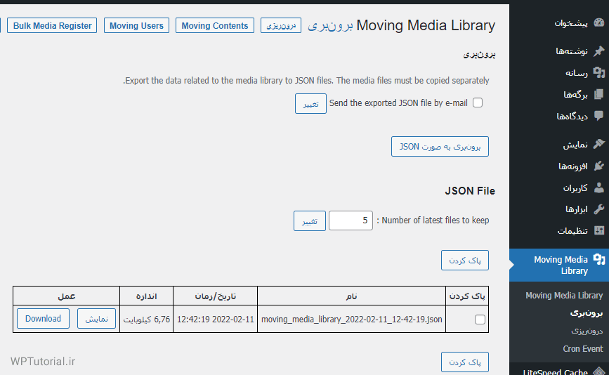 صفحه خروجی از Moving Media Library