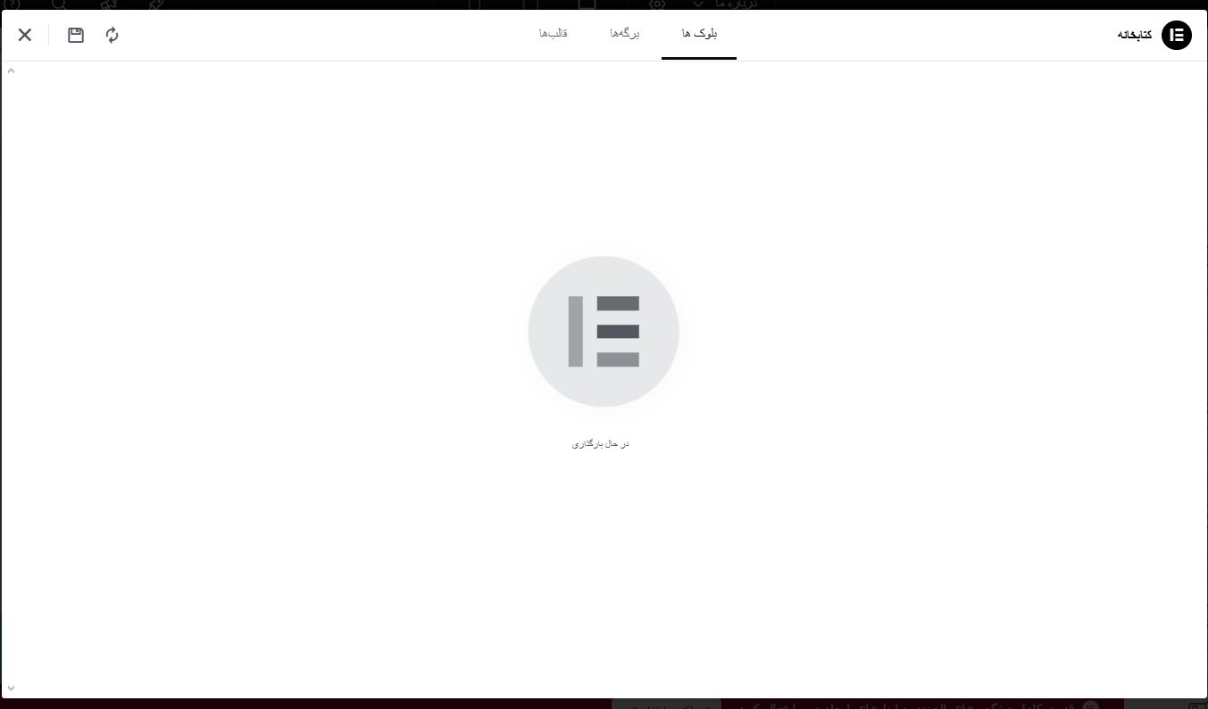 بخش کتابخانه المنتور باز نمی شود